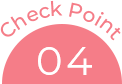 チェックポイント04