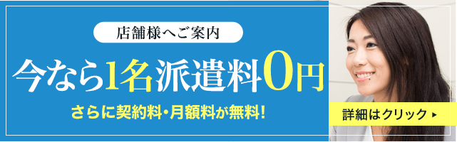 店舗様へご案内