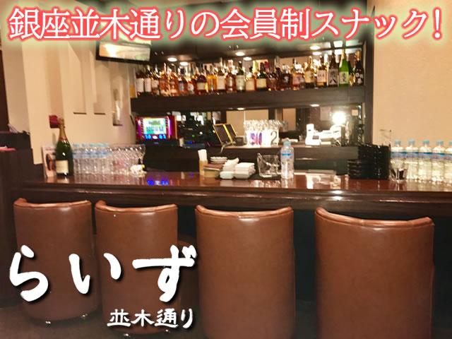 銀座 スナック