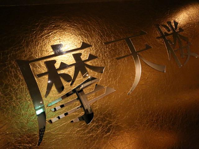 前橋 キャバクラ