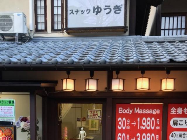 草津温泉 スナック